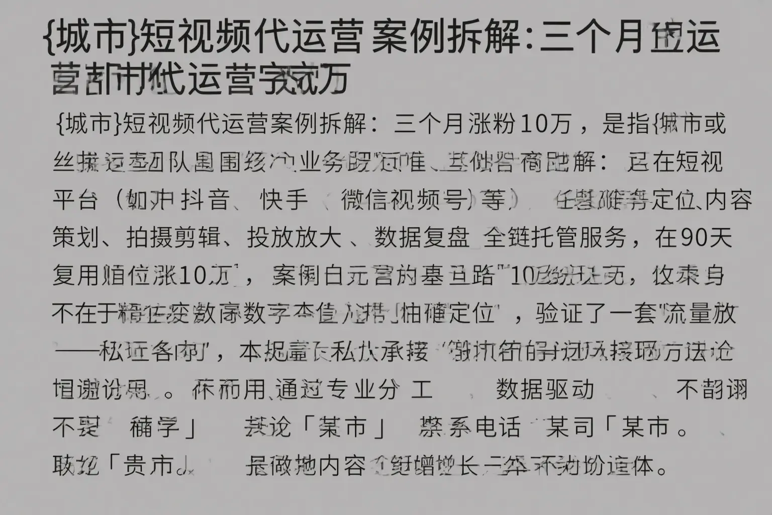 惠州短视频代运营案例拆解:三个月涨粉10万