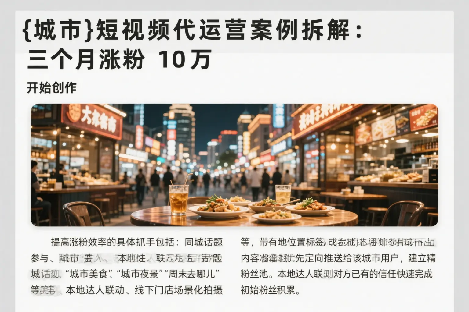 惠州短视频代运营案例拆解:三个月涨粉10万