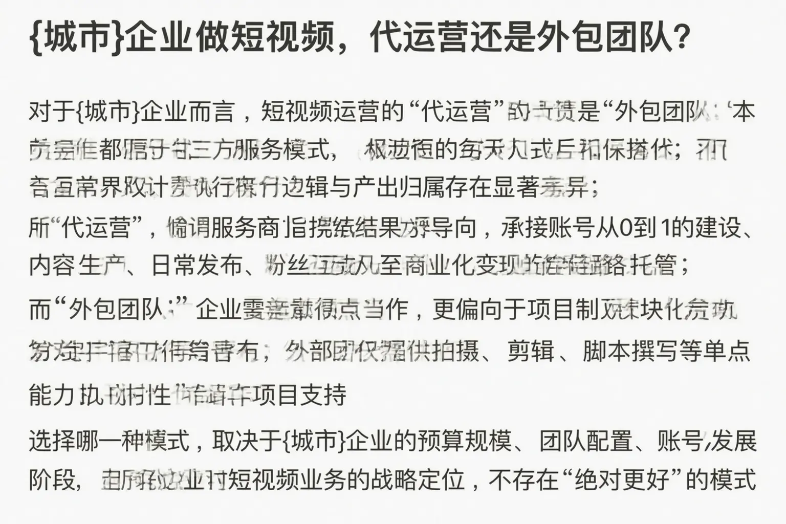 惠州企业做短视频，代运营还是外包团队？