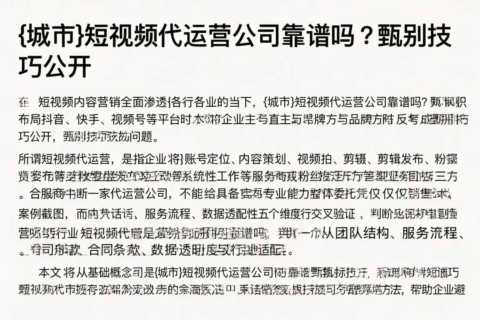 惠州短视频代运营公司靠谱吗？甄别技巧公开