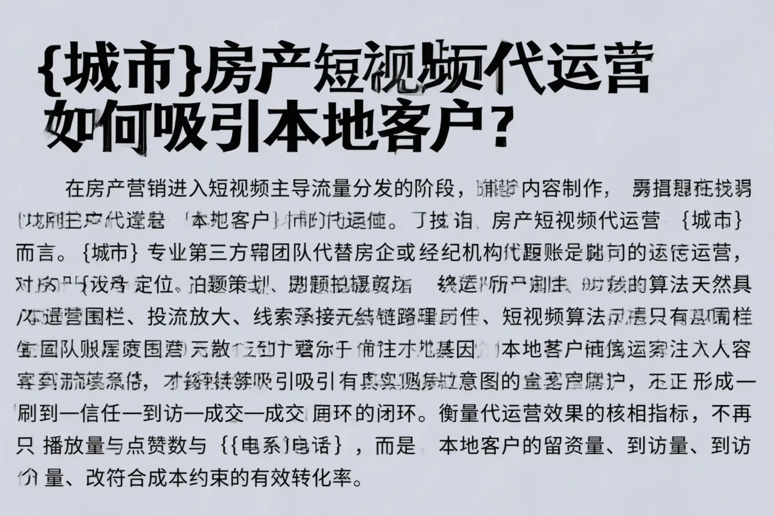 惠州房产短视频代运营如何吸引本地客户？