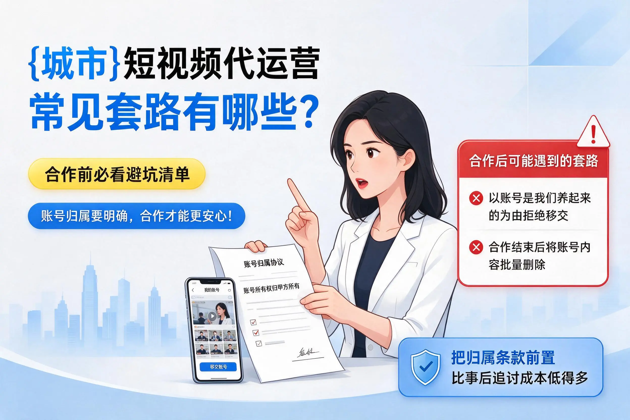 惠州短视频代运营常见套路有哪些?合作前必看避坑清单